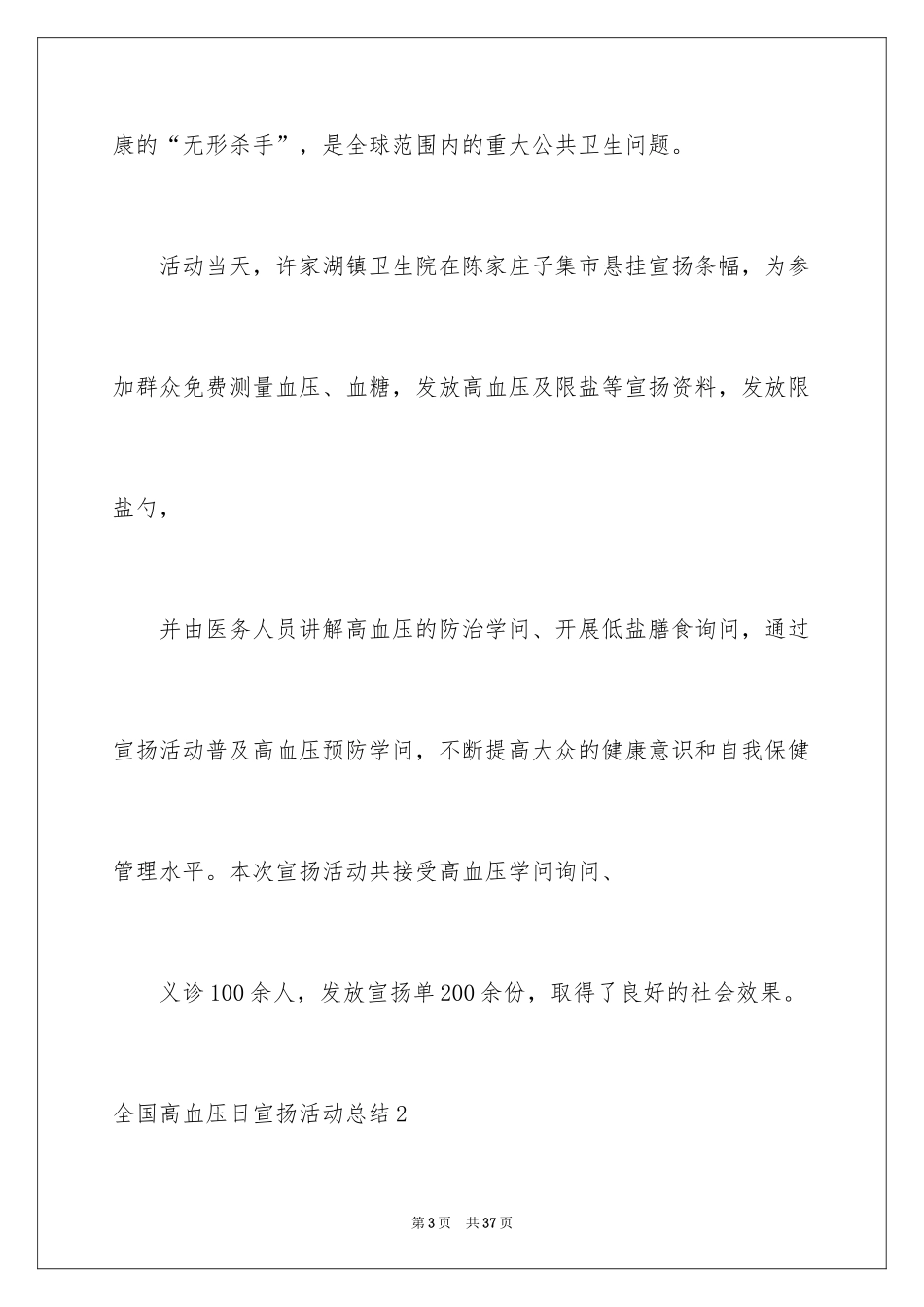 2024全国高血压日宣传活动总结_第3页