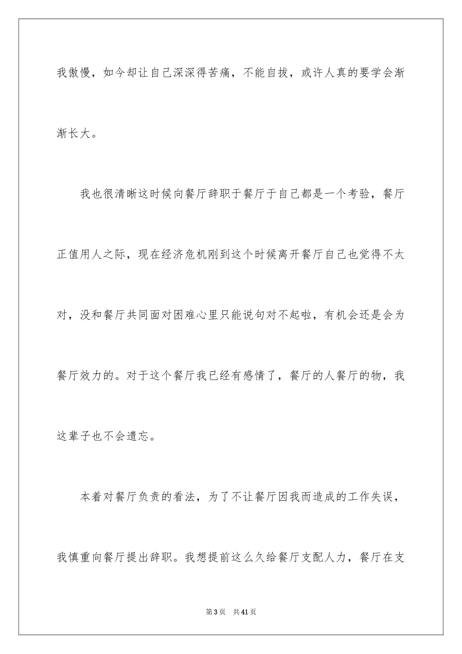 2024因结婚辞职报告_第3页