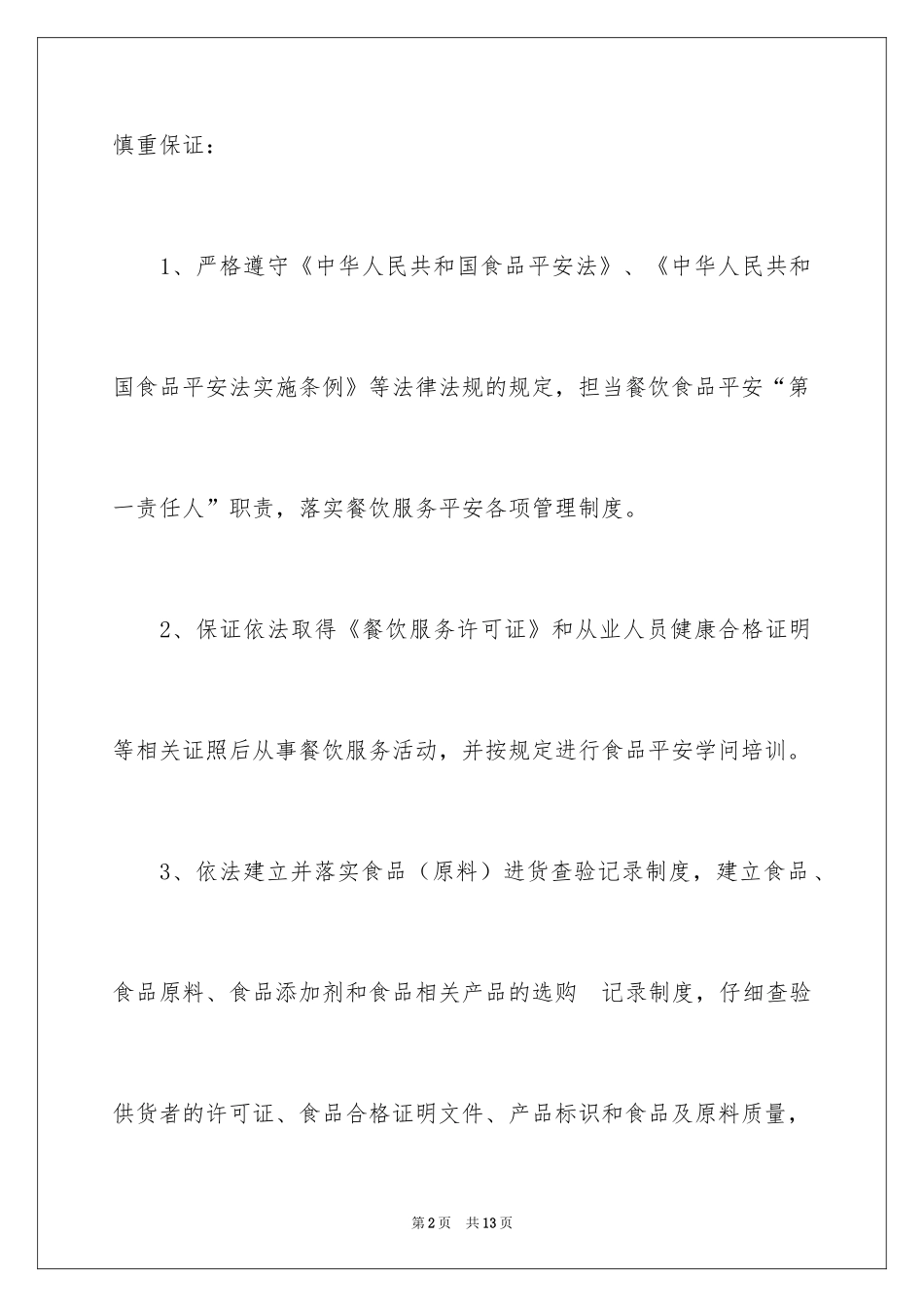 2024安全保证书_328_第2页