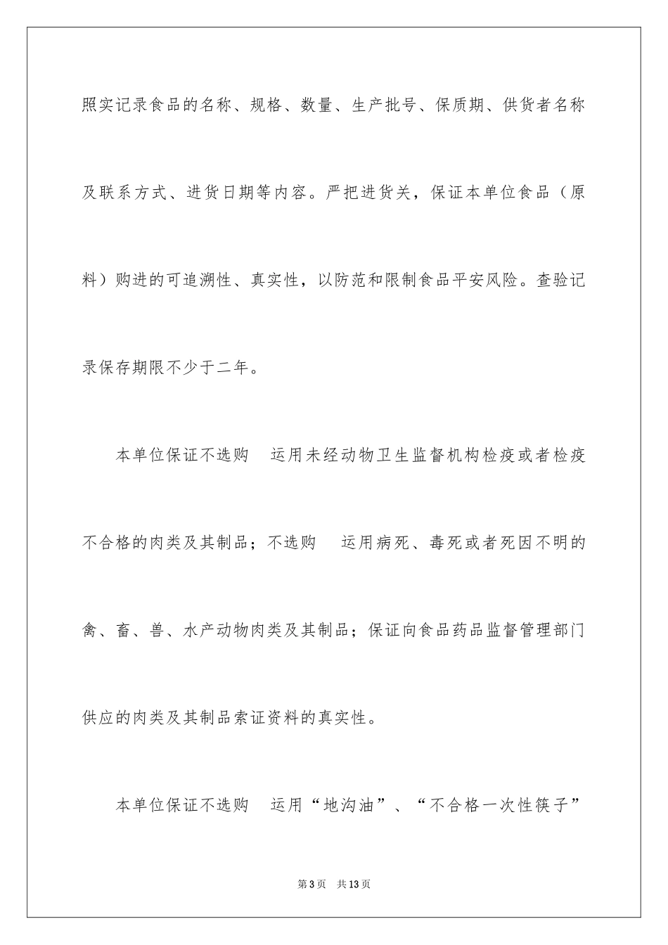 2024安全保证书_328_第3页