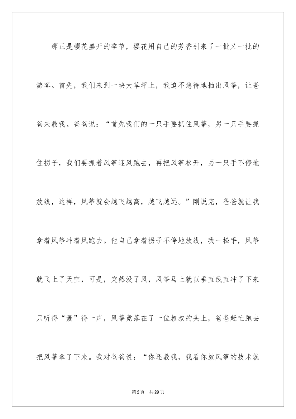 2024学生周记_375_第2页