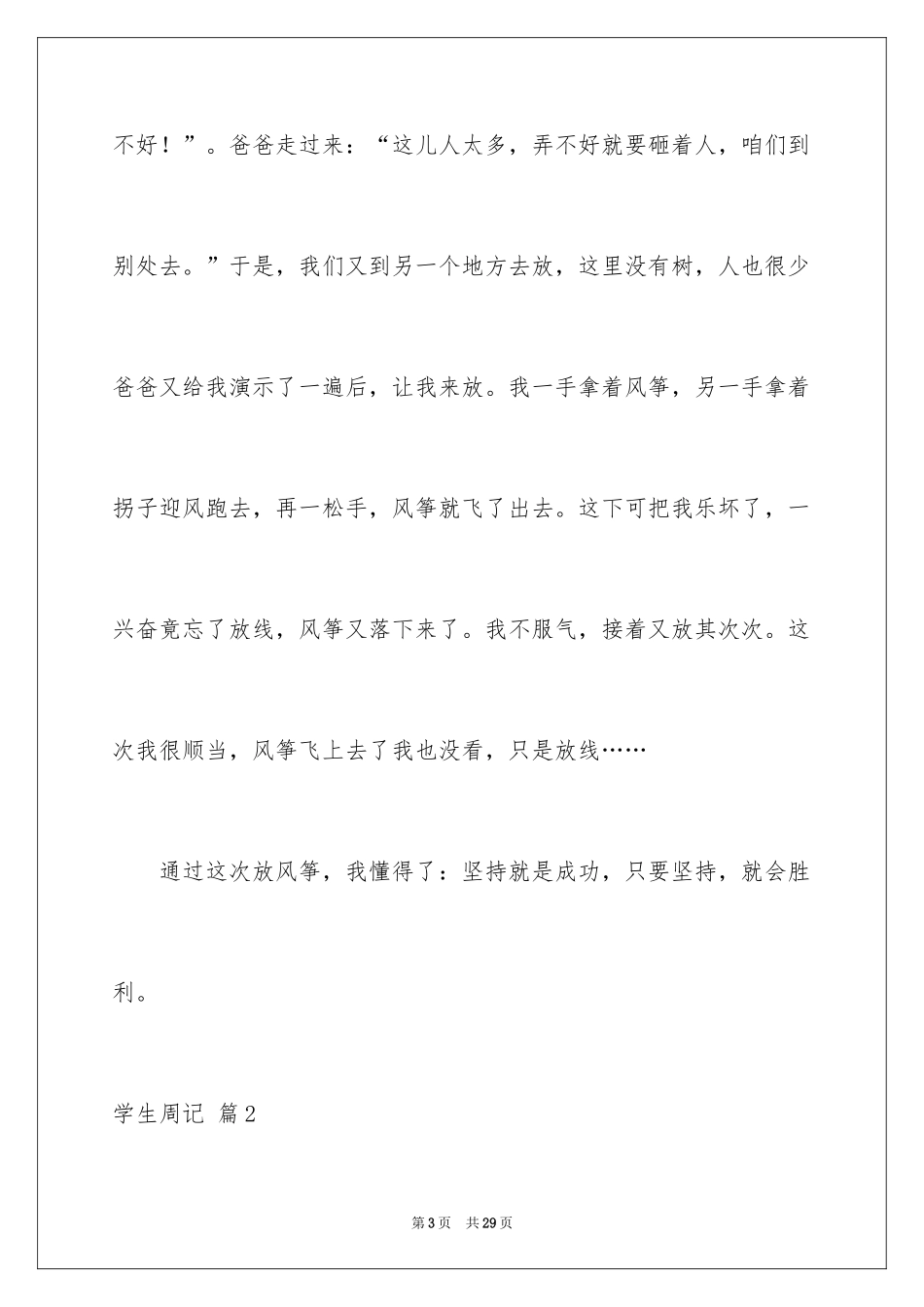 2024学生周记_375_第3页