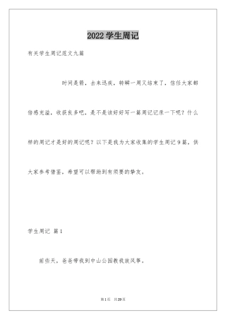 2024学生周记_375