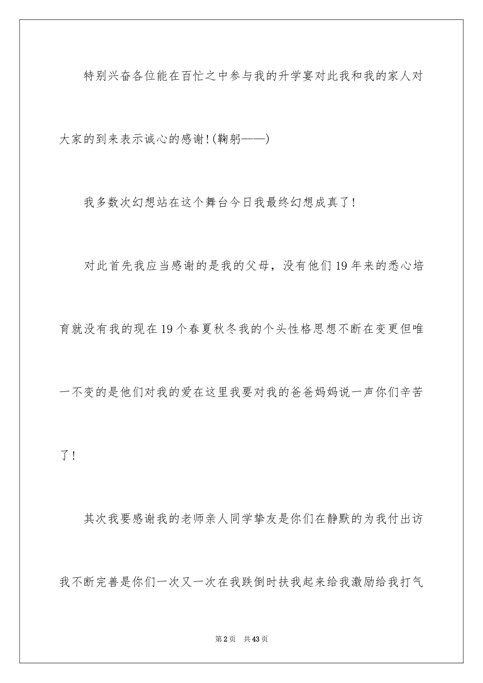 2024学子宴答谢词_1_第2页