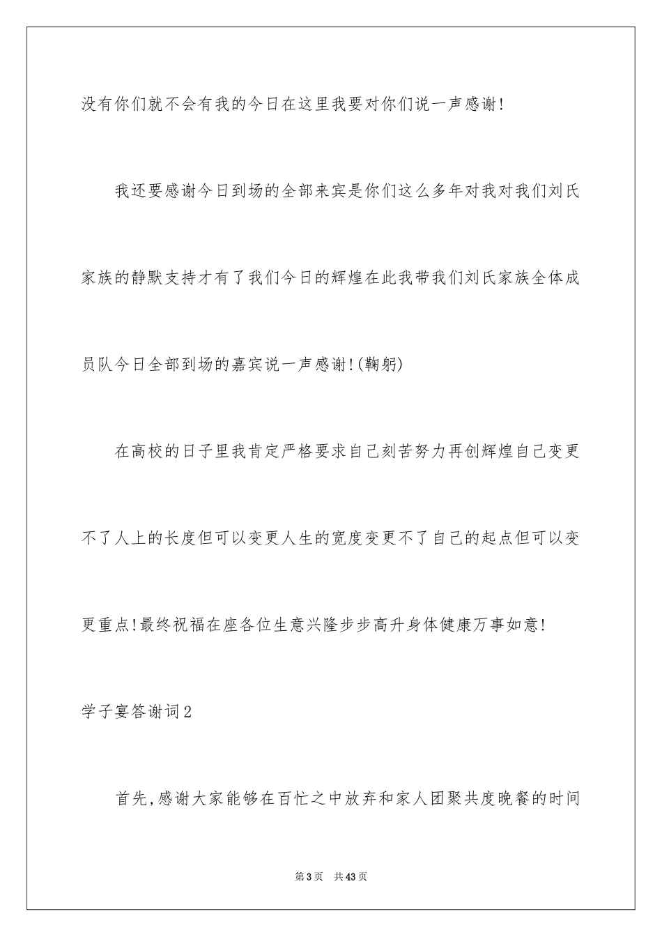 2024学子宴答谢词_1_第3页
