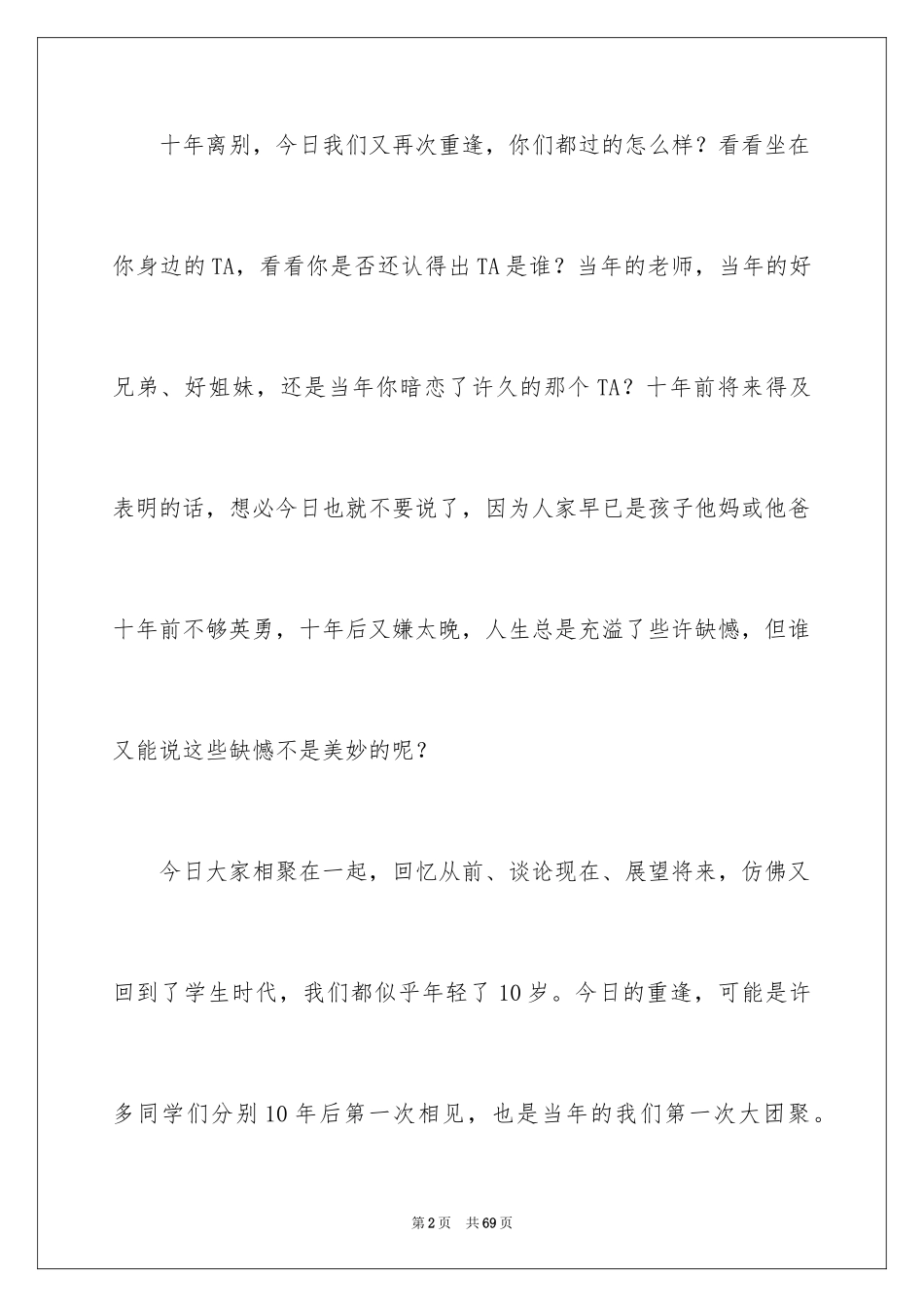 2024同学聚会发言稿_58_第2页