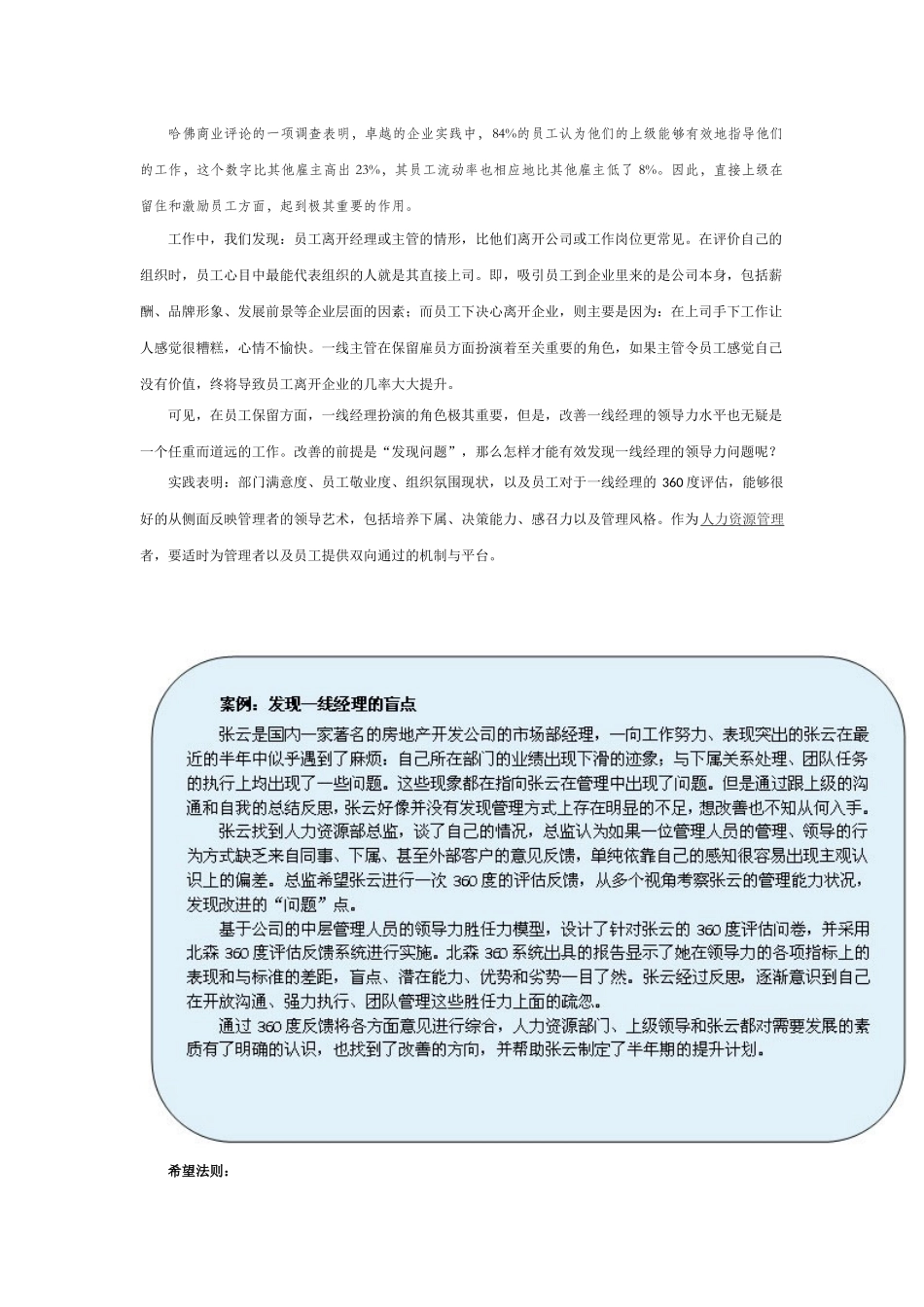 保留核心员工的四大法则_第3页