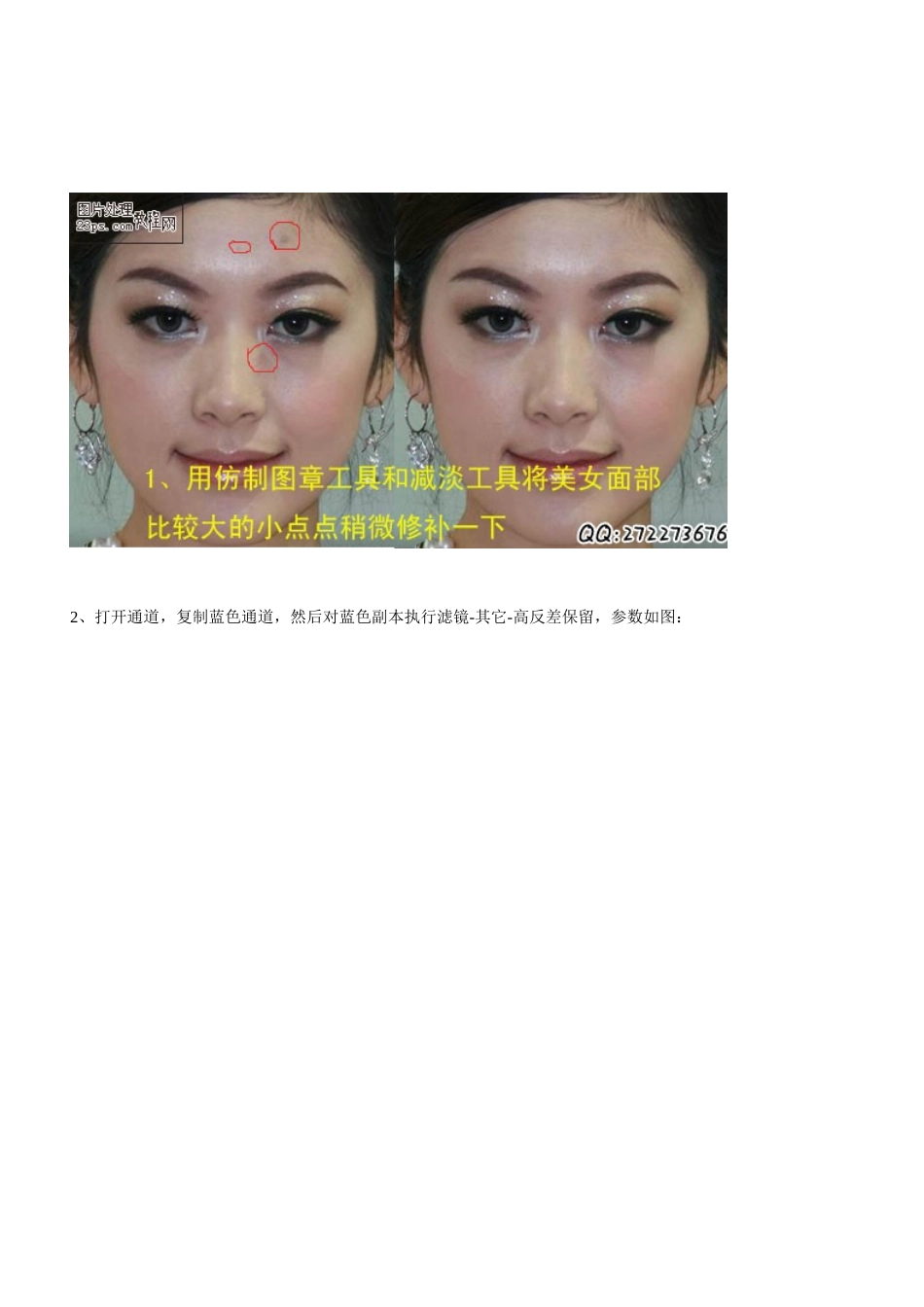 保留纹理磨皮1_第3页