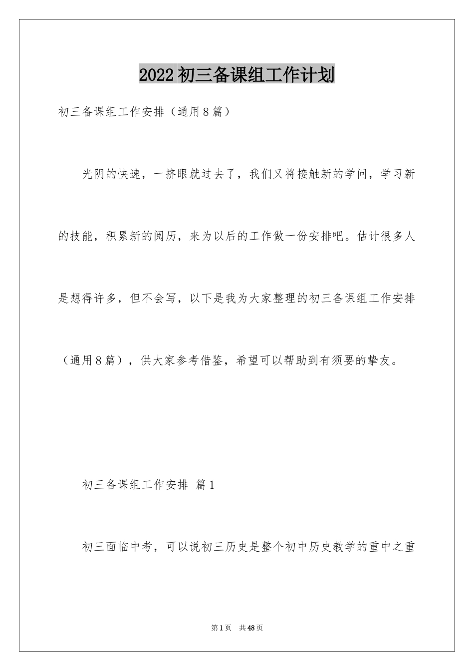 2024初三备课组工作计划_第1页