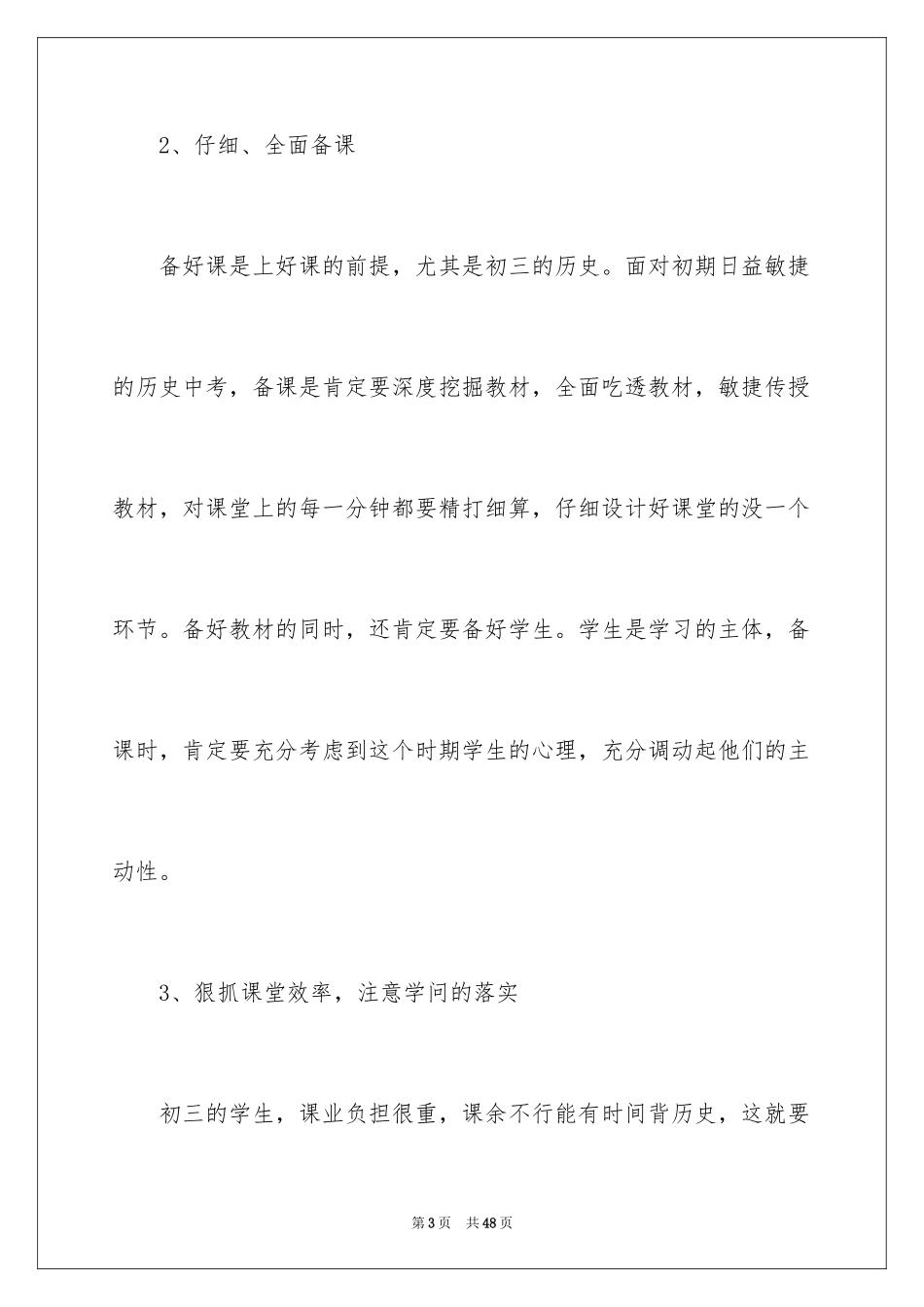 2024初三备课组工作计划_第3页