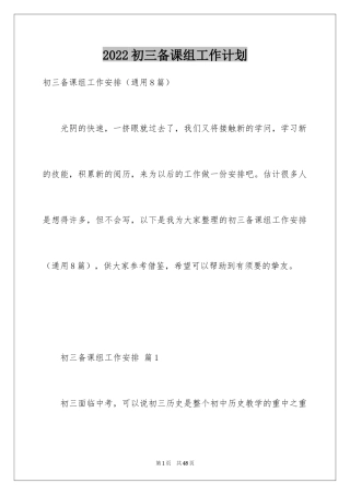 2024初三备课组工作计划