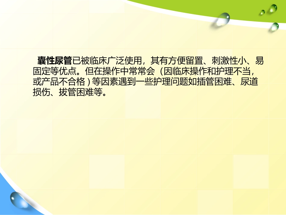 保留导尿讲课(李华)_第3页