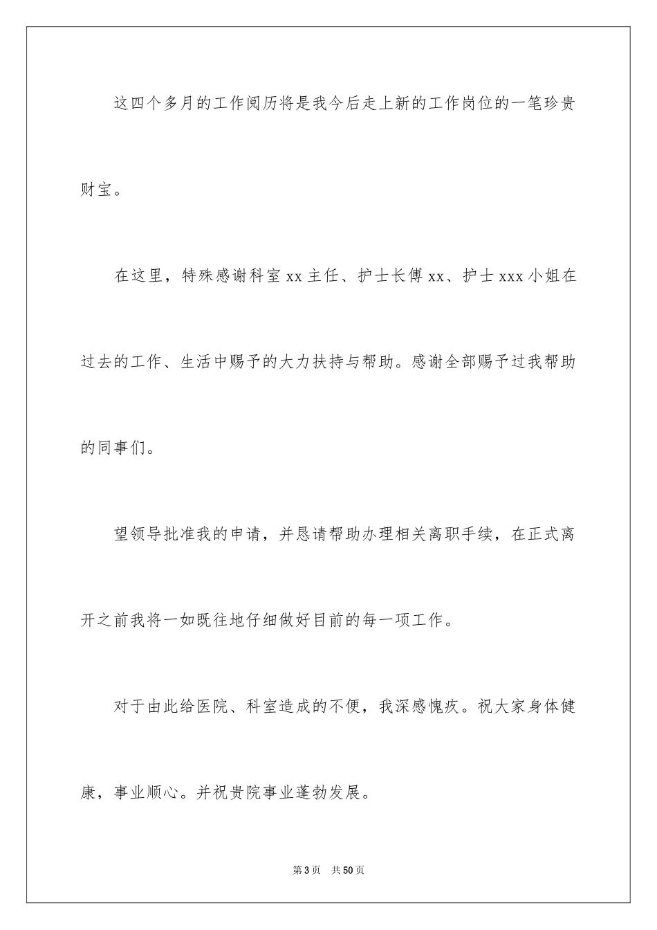 2024因病辞职报告_11_第3页