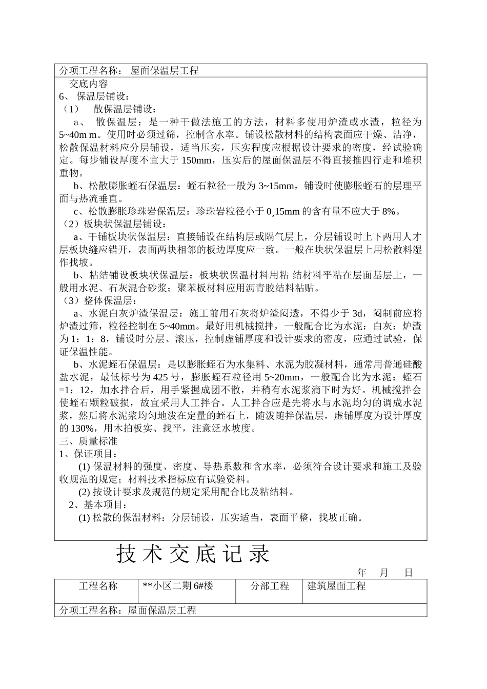 保温层技  术  交  底_第3页