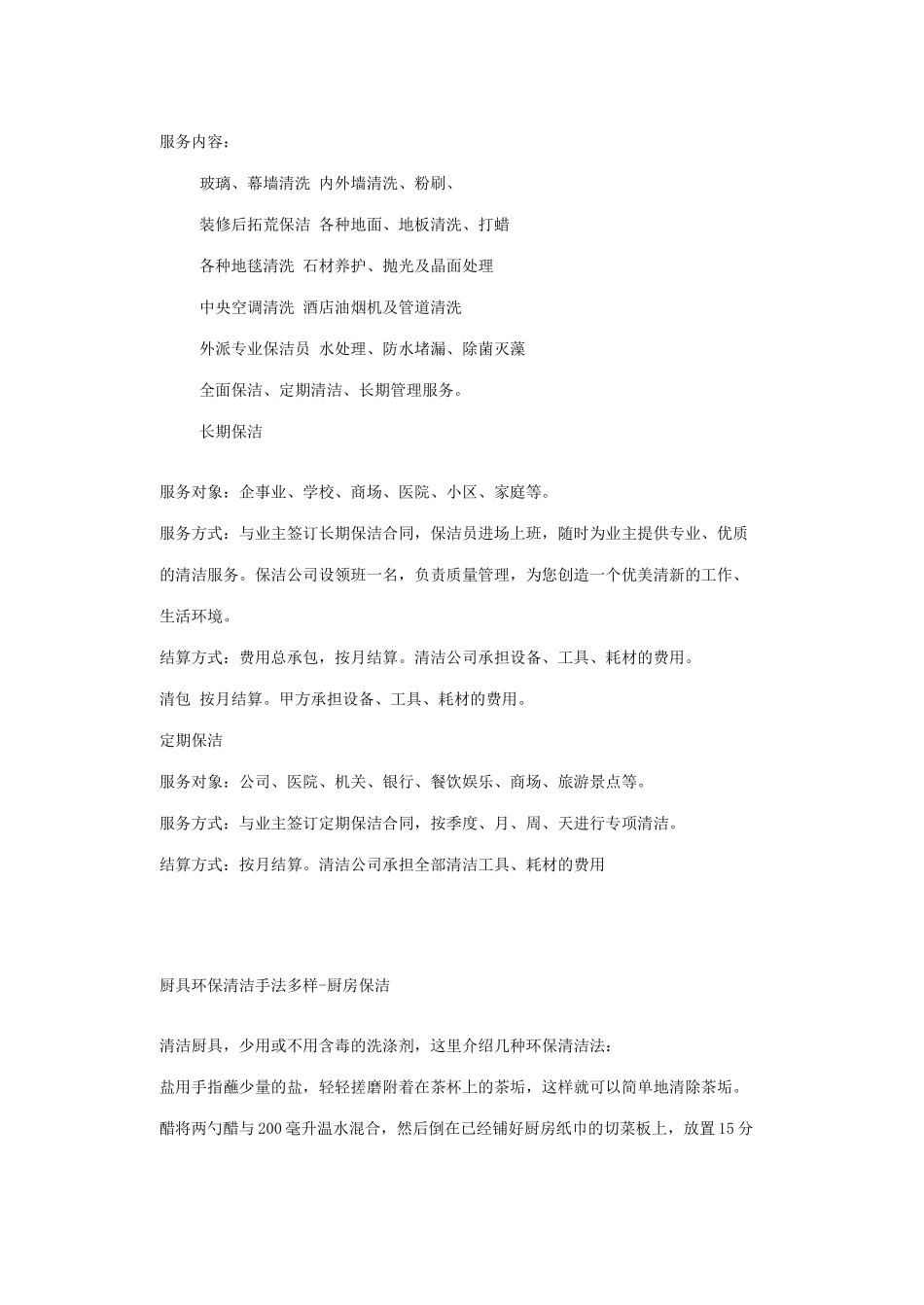 保洁的重要环节-如何擦玻璃_第3页