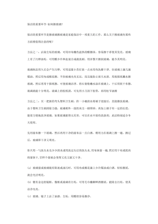 保洁的重要环节-如何擦玻璃