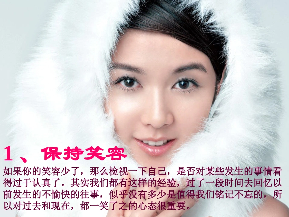 保持阳光心态的五大法则_第2页