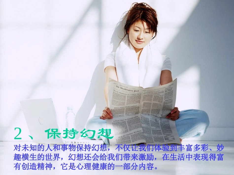 保持阳光心态的五大法则_第3页
