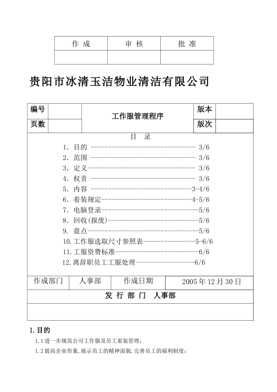 保洁工作服管理_第2页