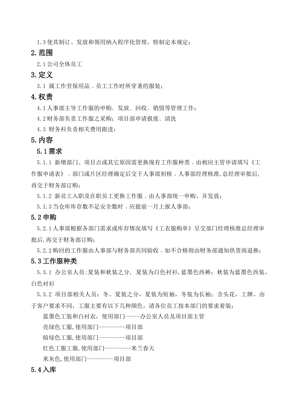 保洁工作服管理_第3页