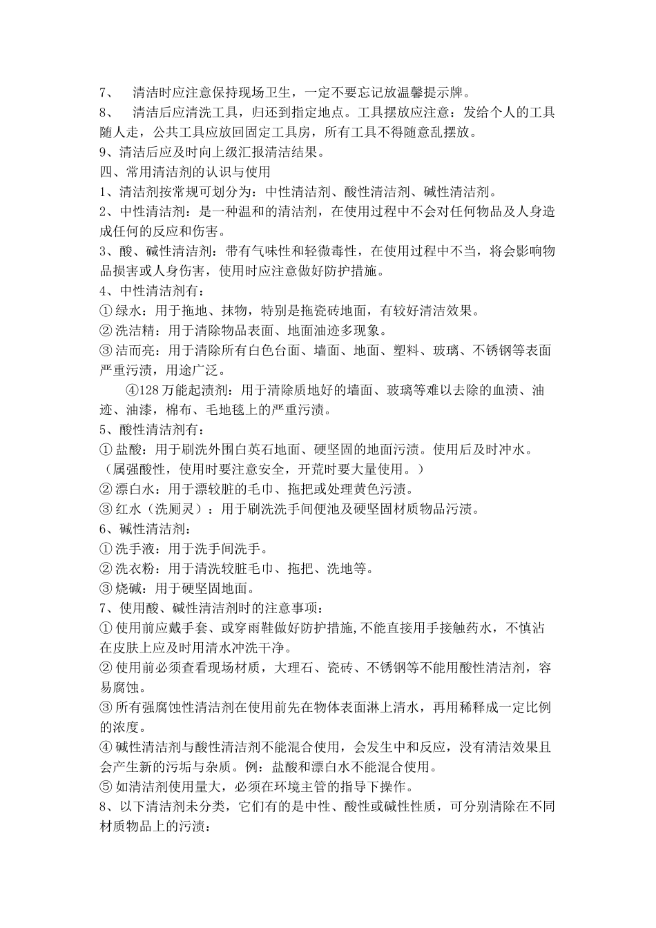 保洁员岗前培训资料_第2页