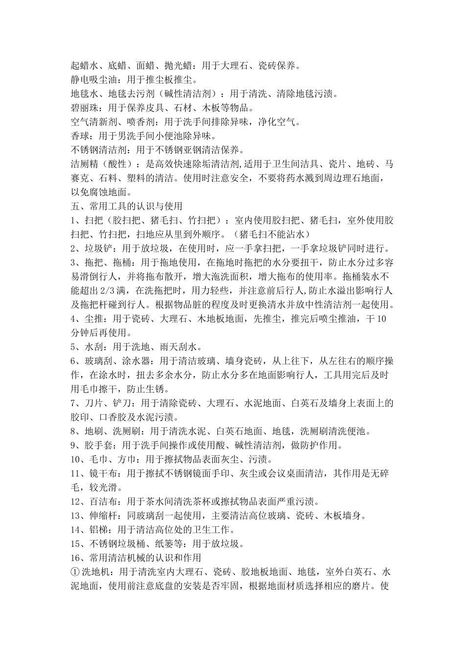 保洁员岗前培训资料_第3页