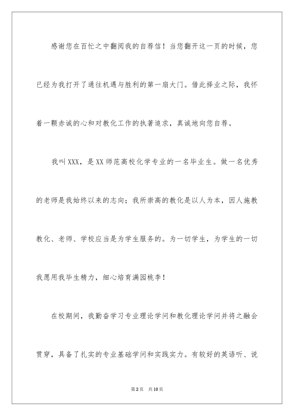 2024化学专业自荐信_27_第2页