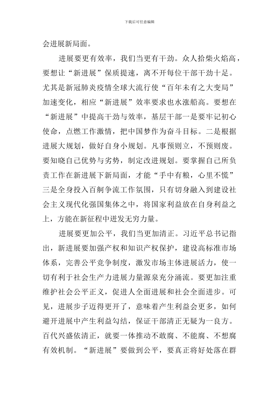 学习书记在经济社会领域专家座谈会发表重要讲话心得体会_第2页
