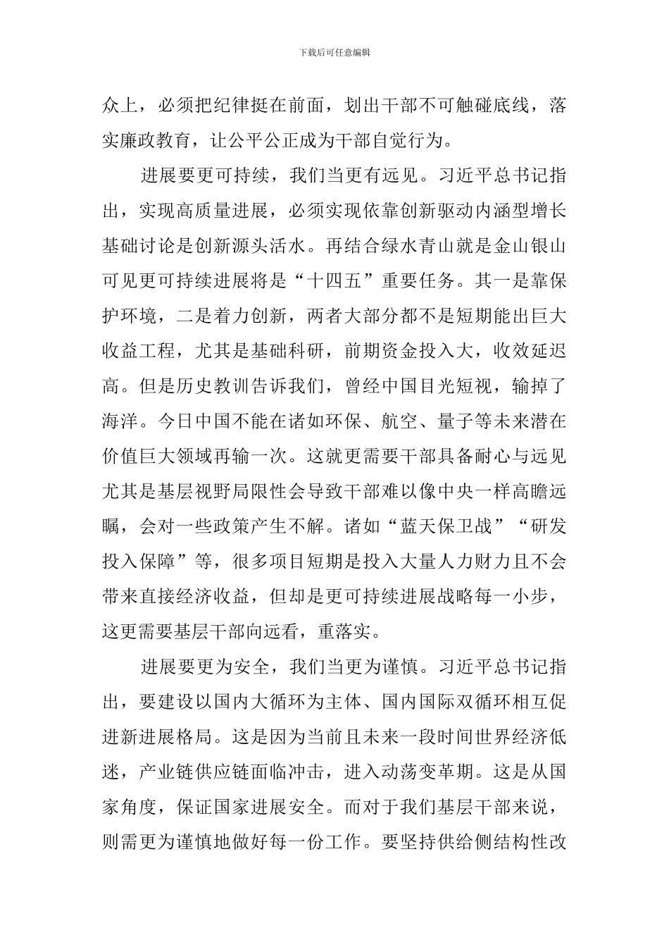 学习书记在经济社会领域专家座谈会发表重要讲话心得体会_第3页