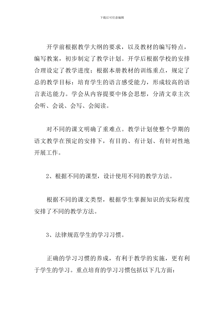 大学生假期支教实习工作总结范例五篇_第3页