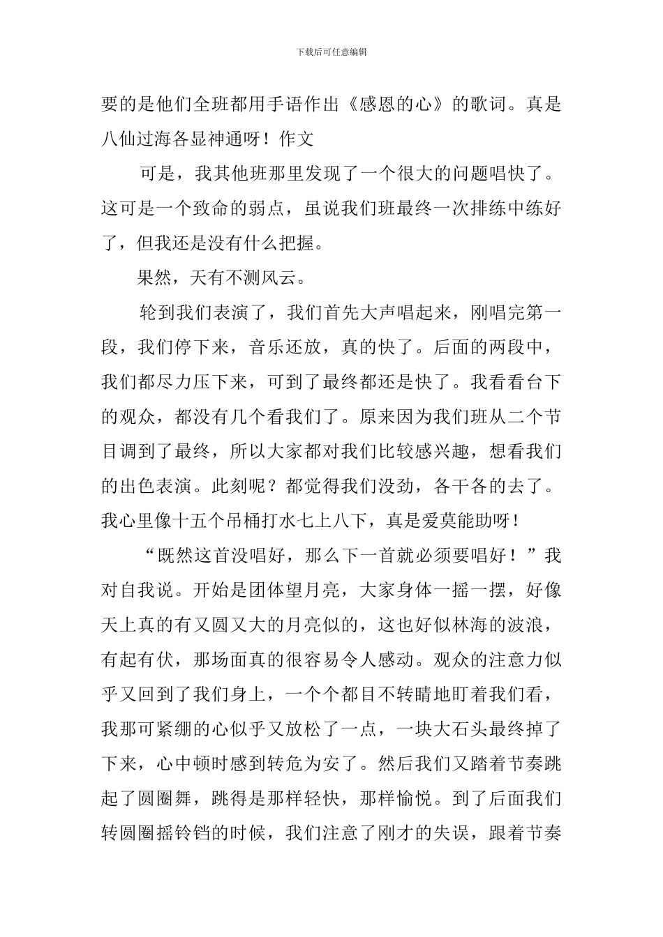 歌咏比赛作文_第2页