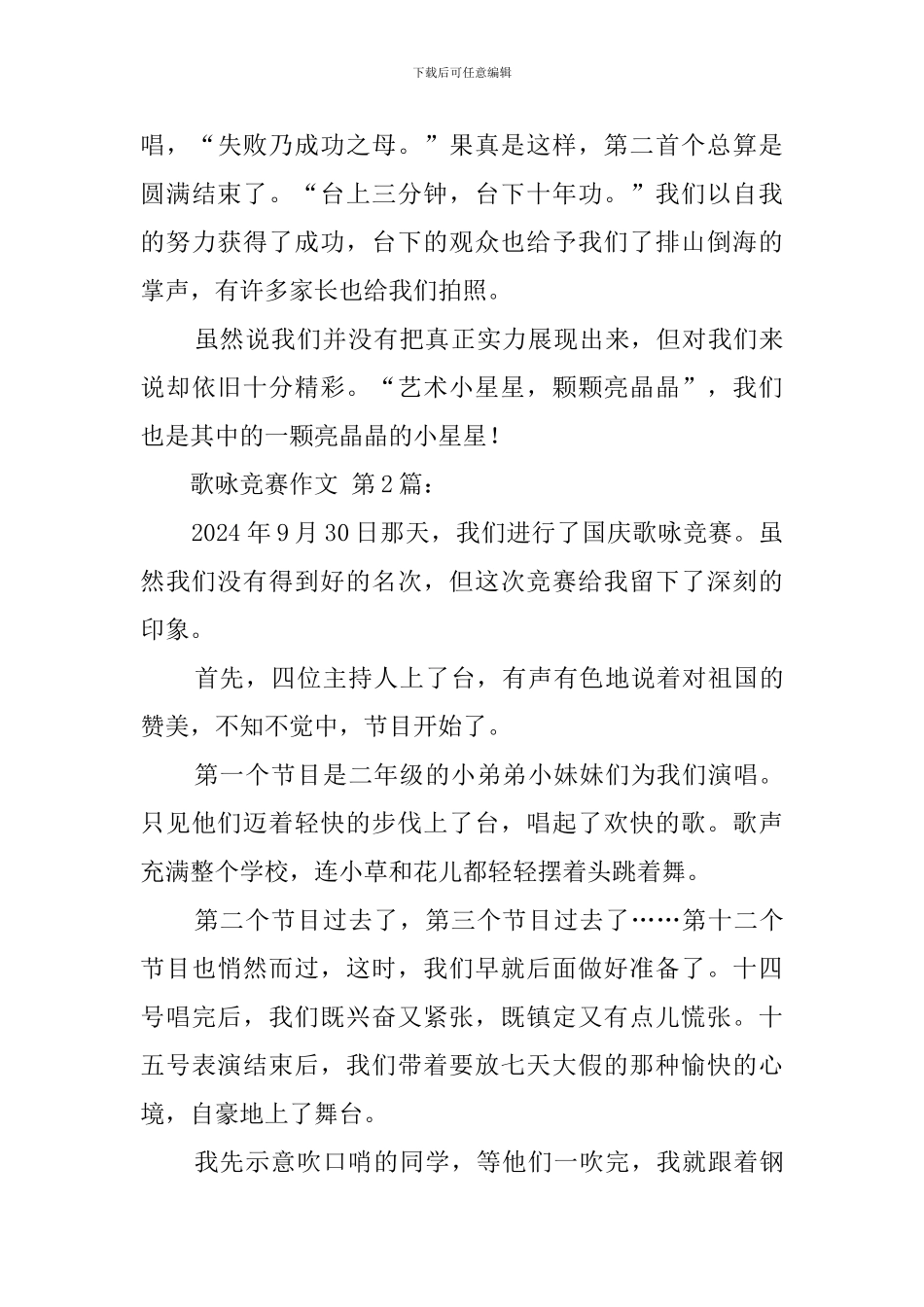 歌咏比赛作文_第3页