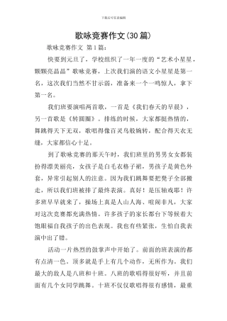 歌咏比赛作文