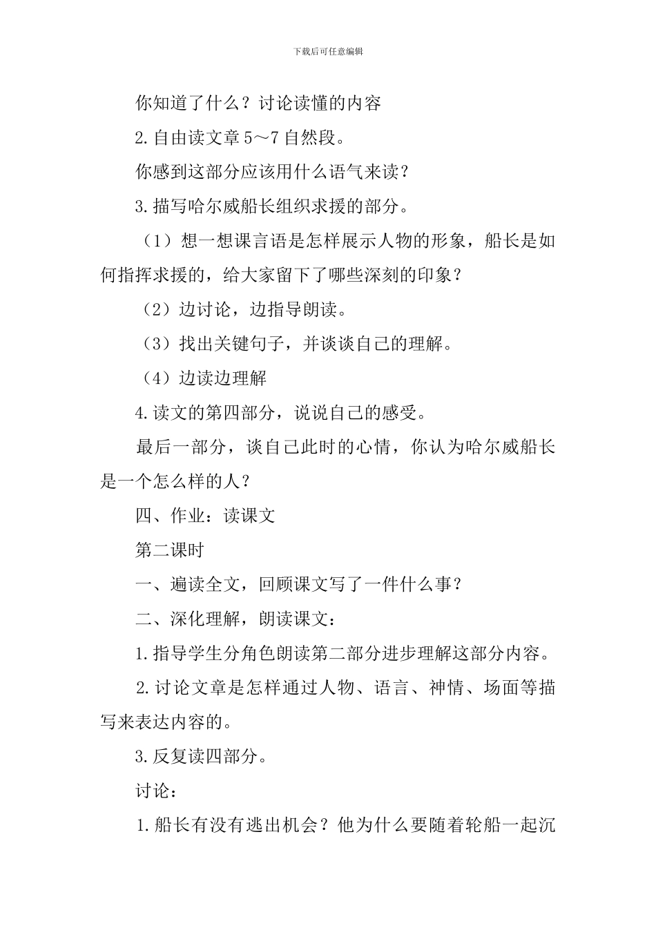 小学语文《哈尔威船长》课件_第2页