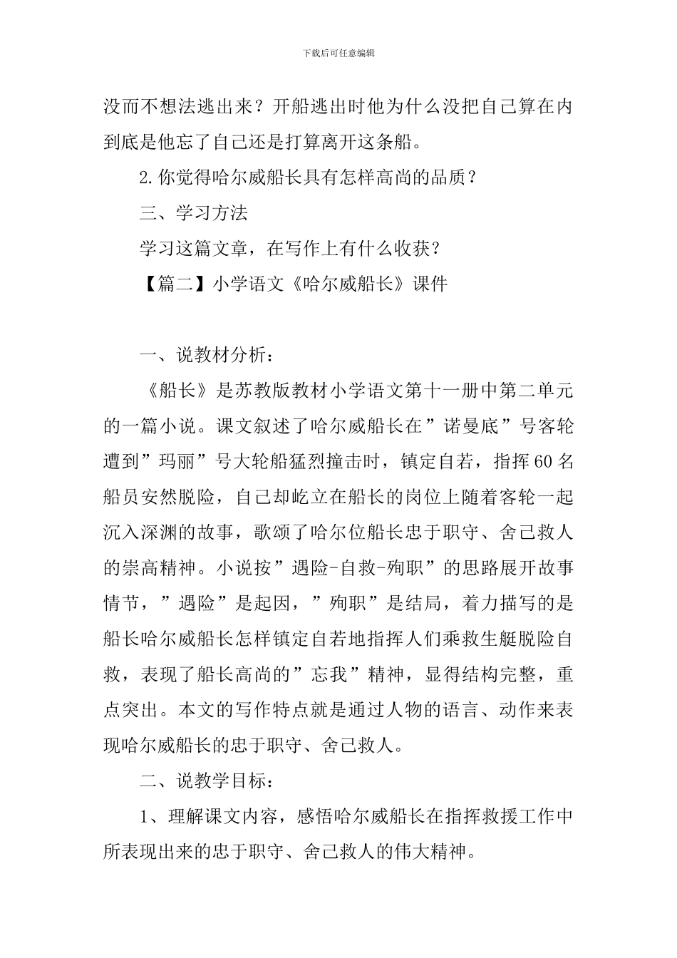 小学语文《哈尔威船长》课件_第3页