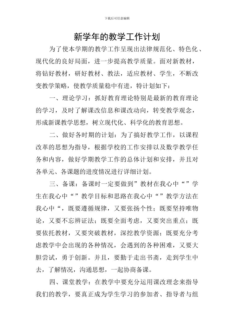 新学年的教学工作计划_第1页