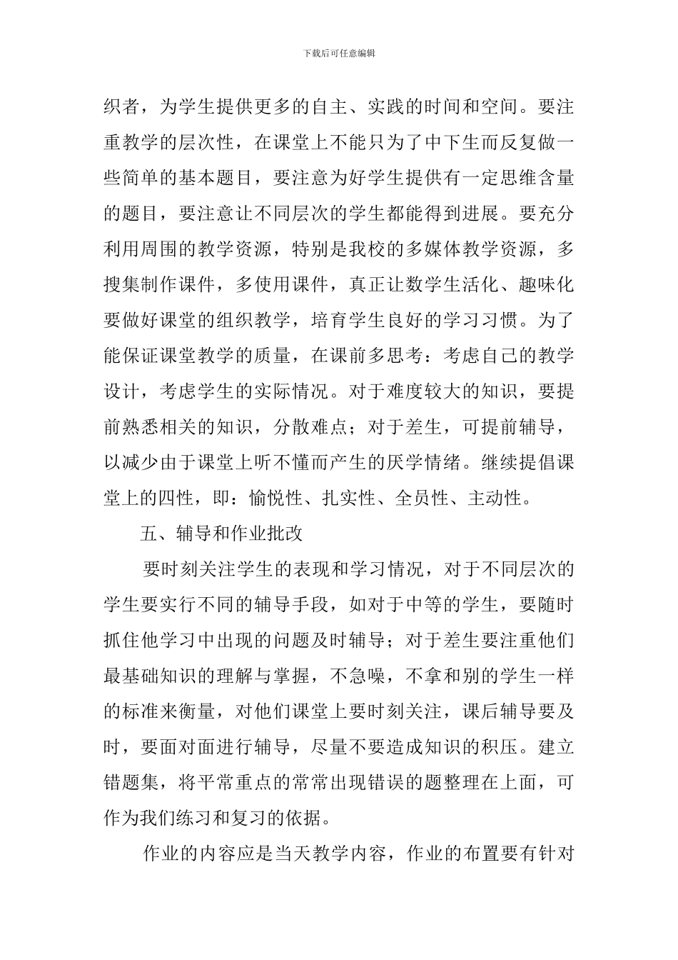 新学年的教学工作计划_第2页