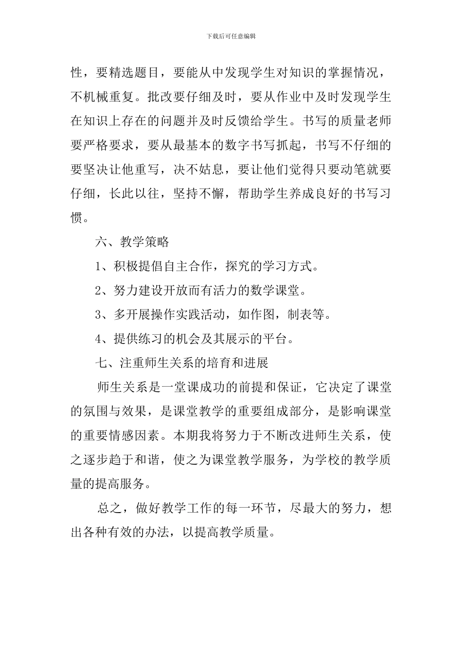 新学年的教学工作计划_第3页