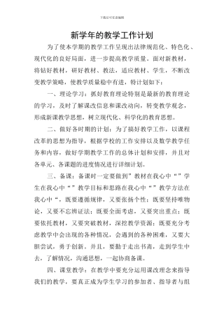 新学年的教学工作计划
