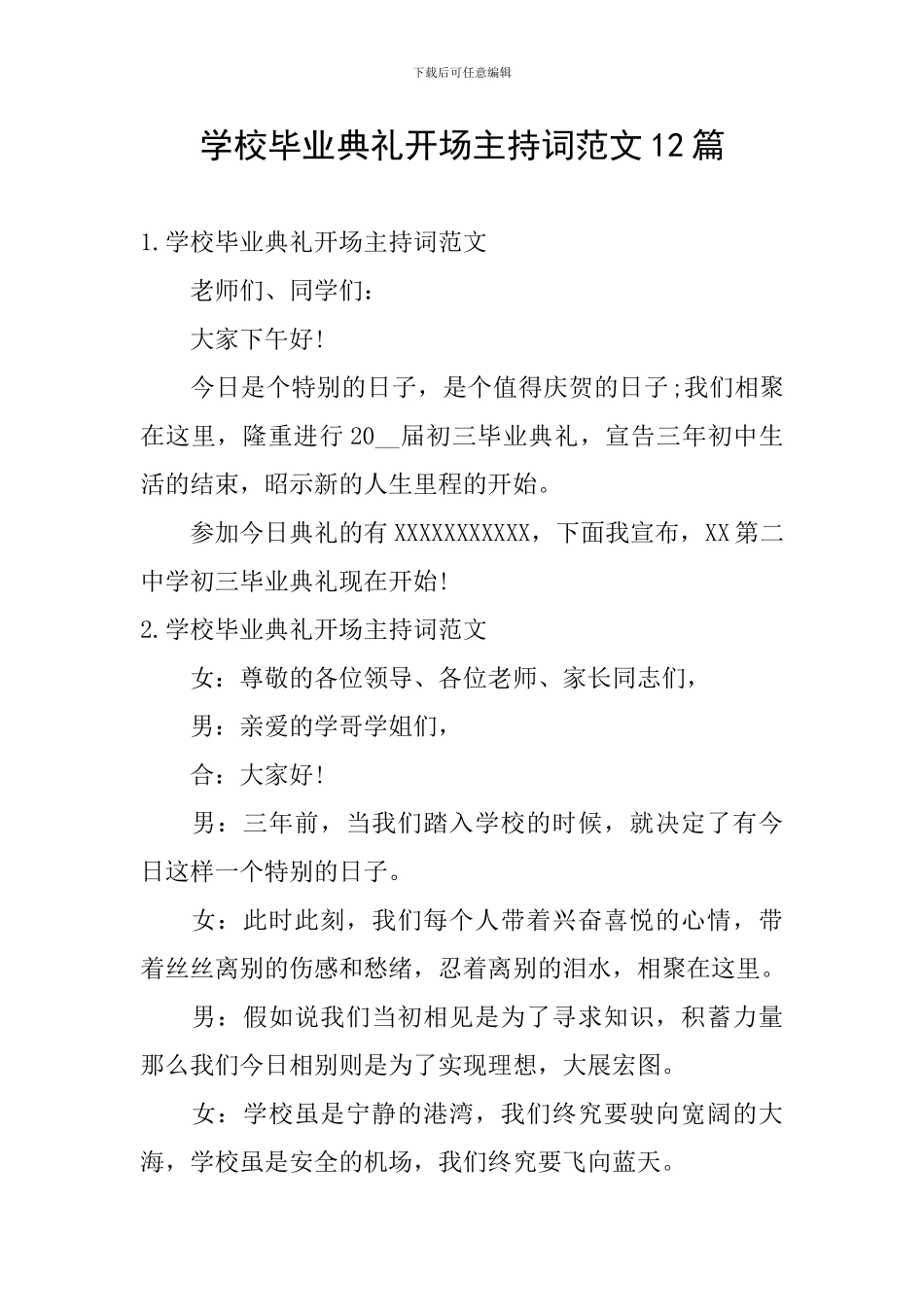 学校毕业典礼开场主持词范文12篇_第1页