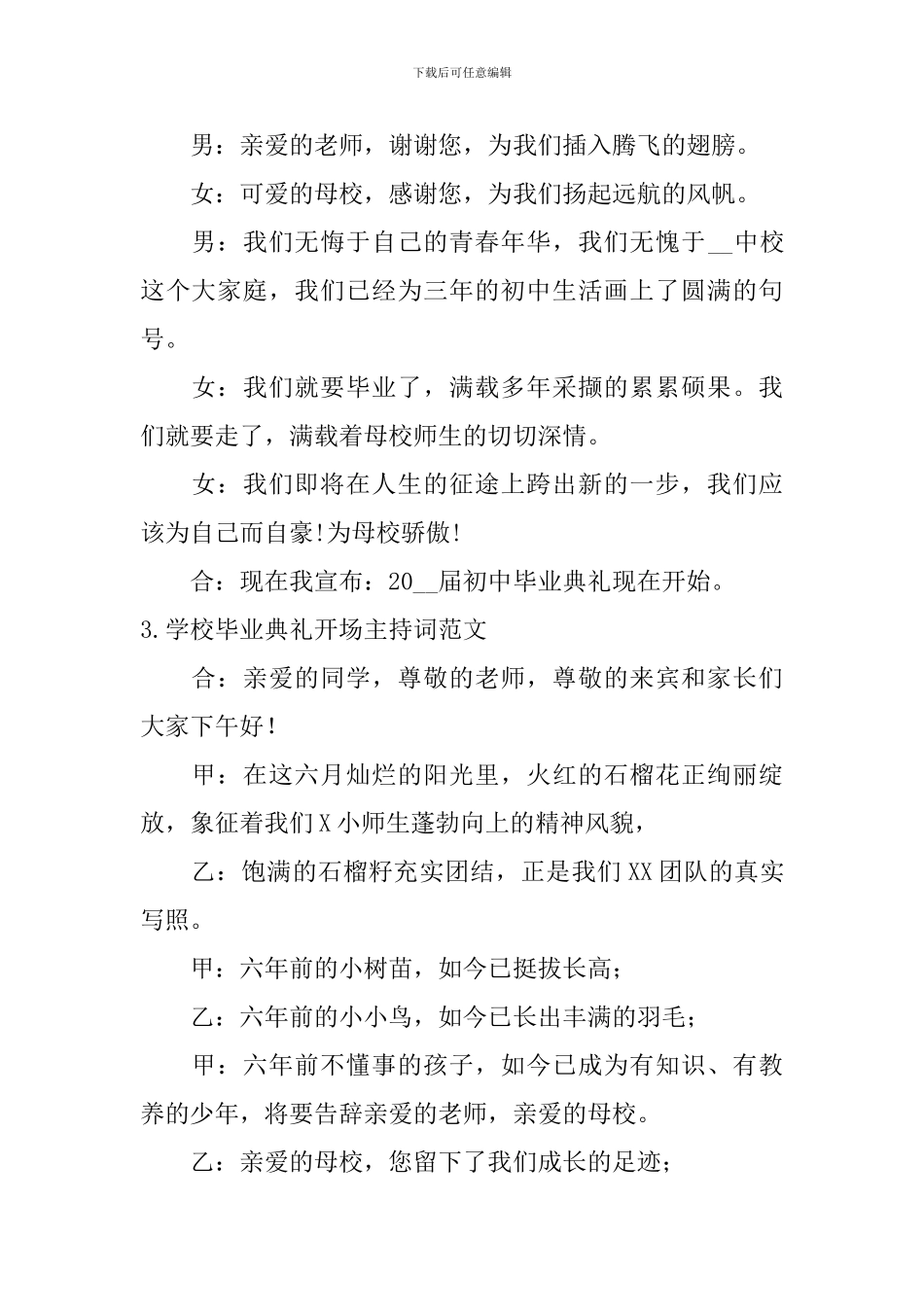 学校毕业典礼开场主持词范文12篇_第2页