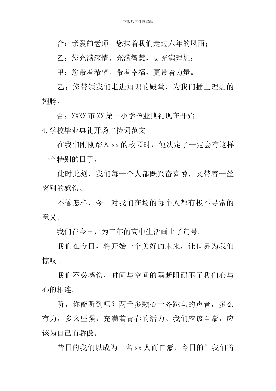 学校毕业典礼开场主持词范文12篇_第3页