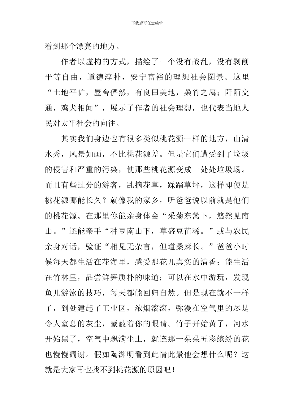 《桃花源记》读后感_第3页