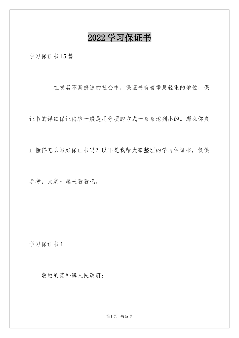 2024学习保证书_131_第1页