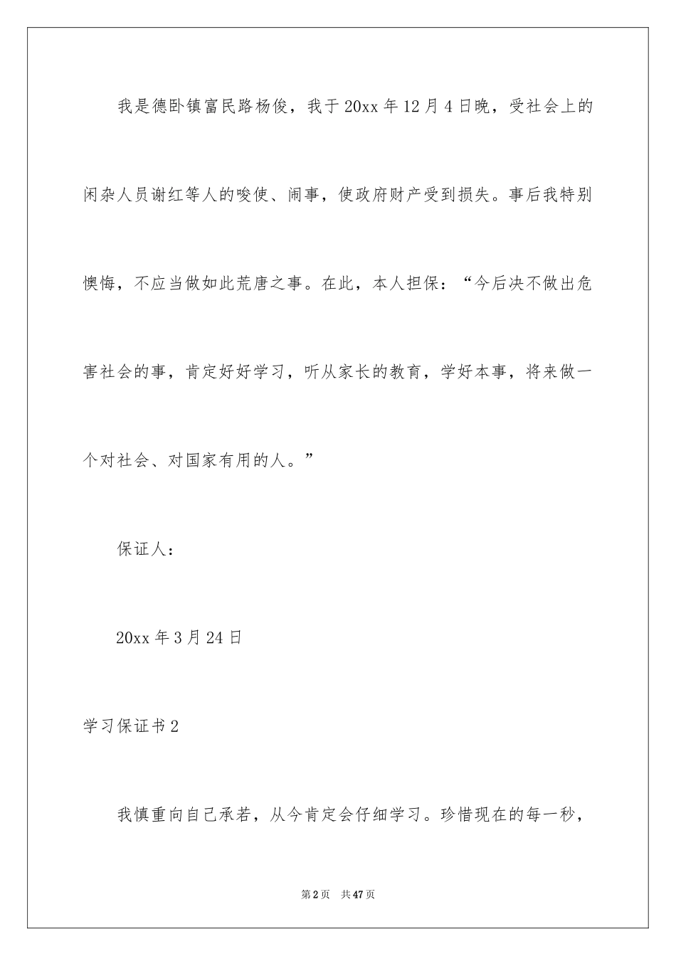 2024学习保证书_131_第2页