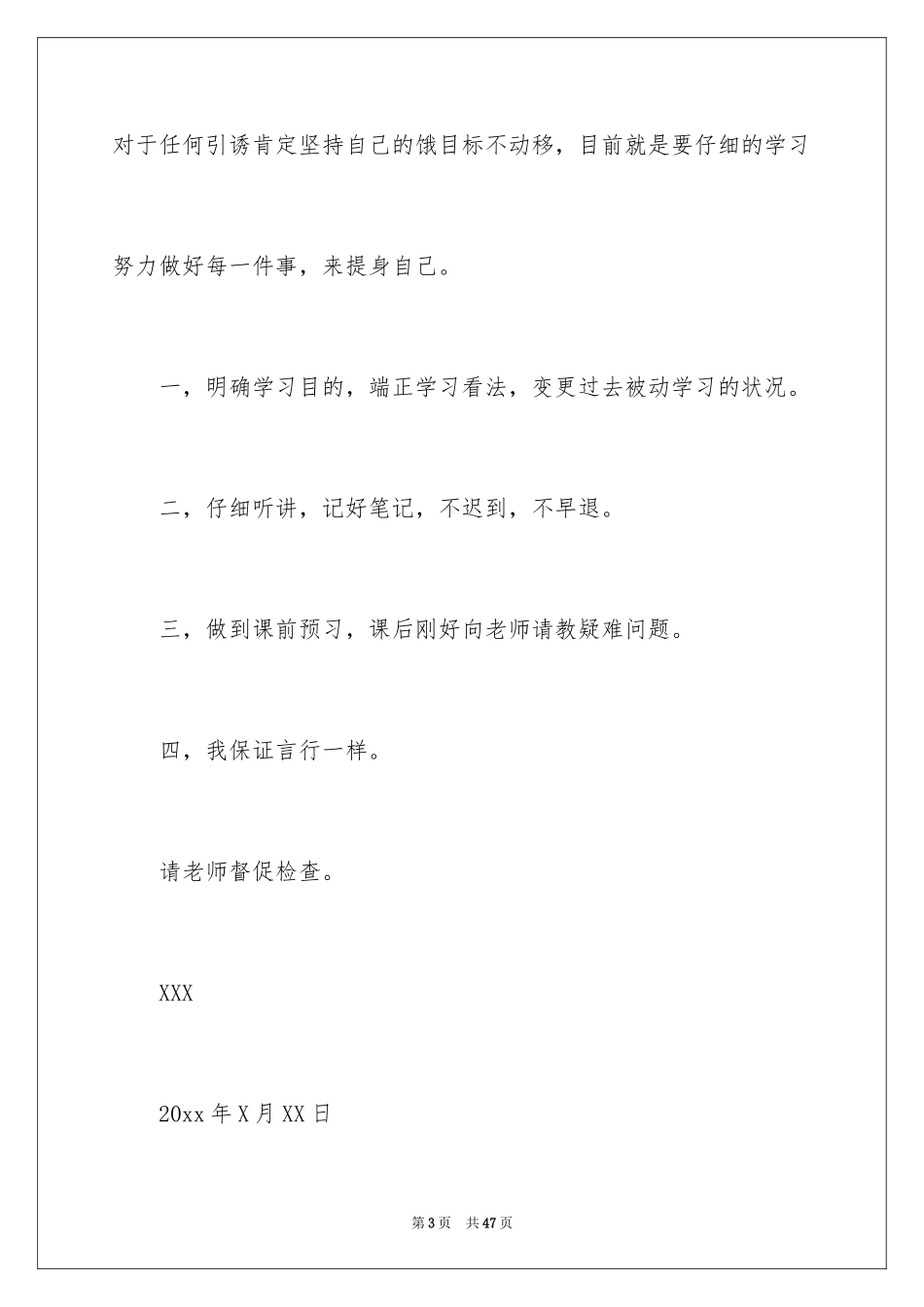 2024学习保证书_131_第3页