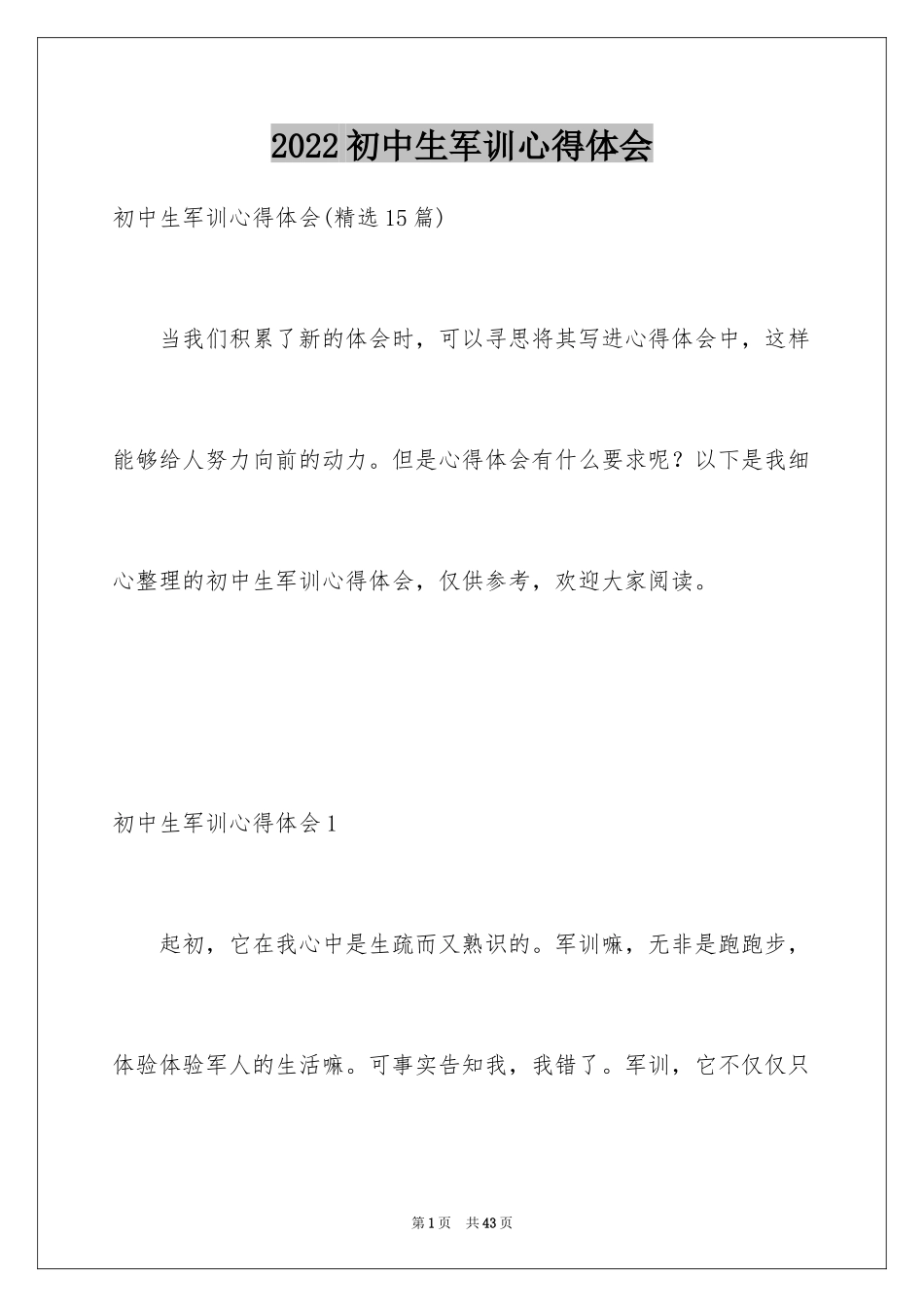2024初中生军训心得体会_95_第1页