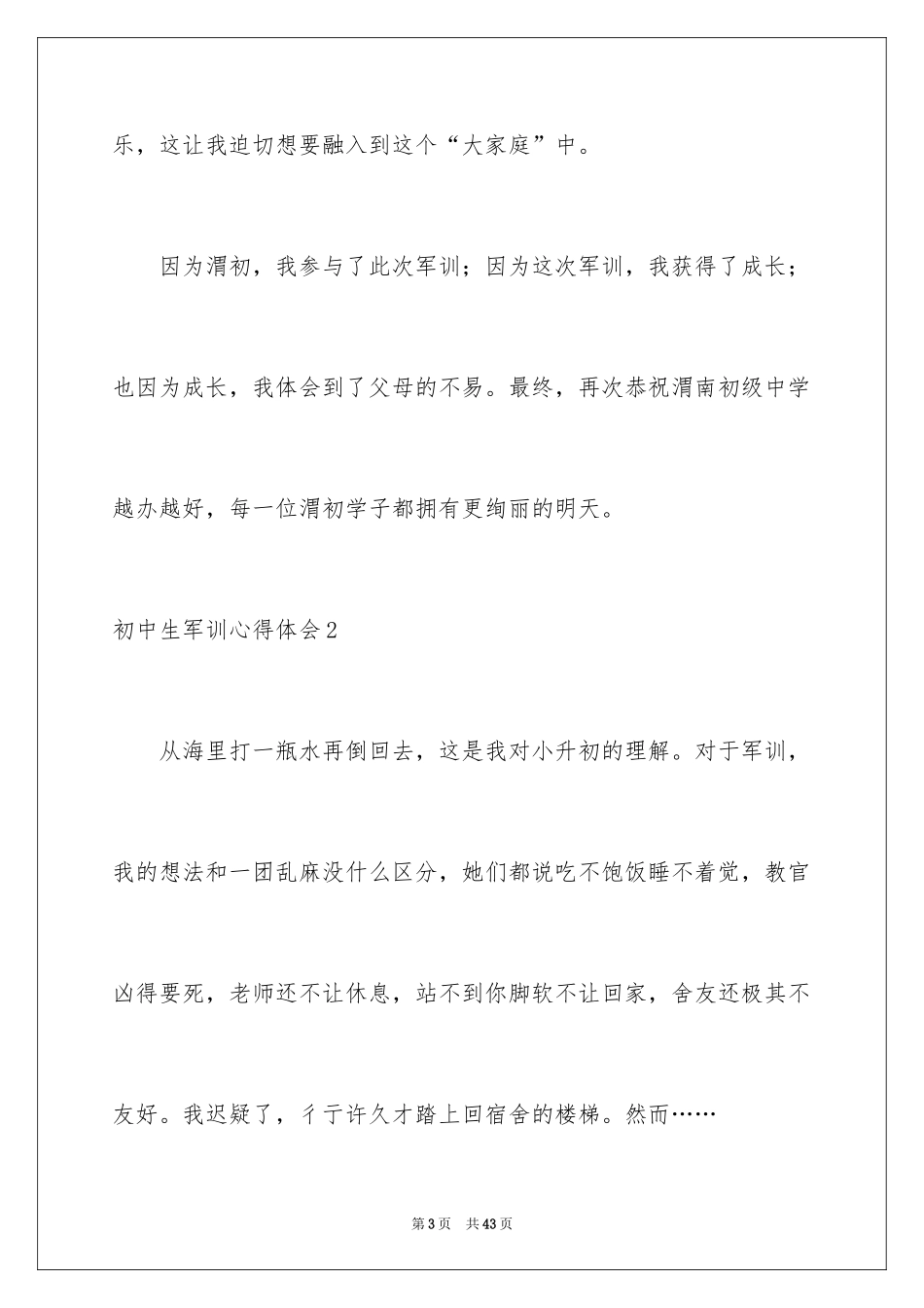 2024初中生军训心得体会_95_第3页