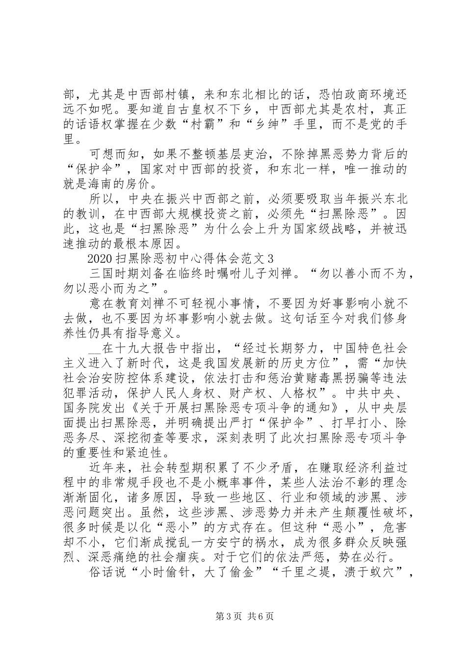 20XX年扫黑除恶初中心得体会多篇_第3页