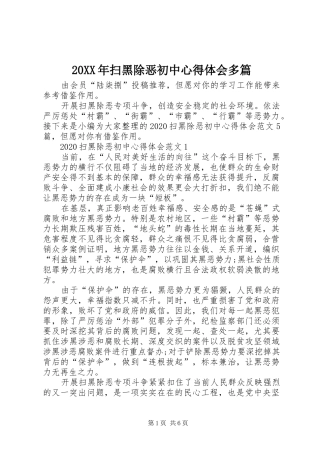 20XX年扫黑除恶初中心得体会多篇